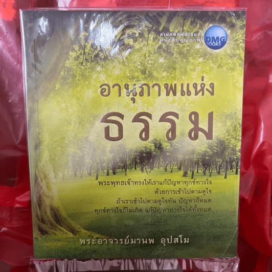 อานุภาพแห่งธรรม - พระอาจารย์มานพ อุปสโม รูปที่ 1