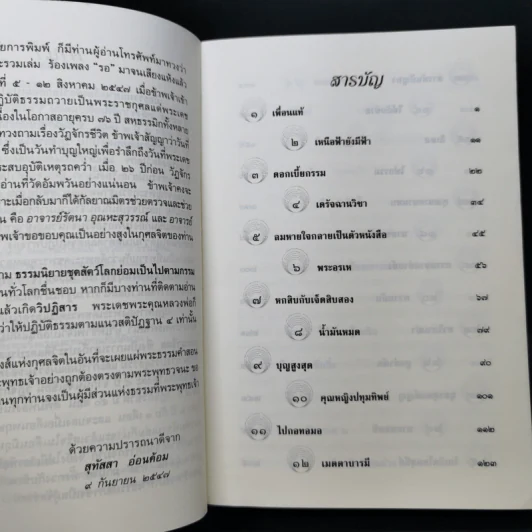 ธรรมนิยาย ชุด สัตว์โลกย่อมเป็นไปตามกรรม วัฏจักรชีวิต - สุทัสสา อ่อนค้อม รูปที่ 10