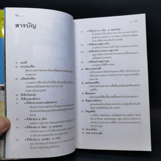 เที่ยวทั่วไทยไปกับนายรอบรู้ ตราด รูปที่ 9