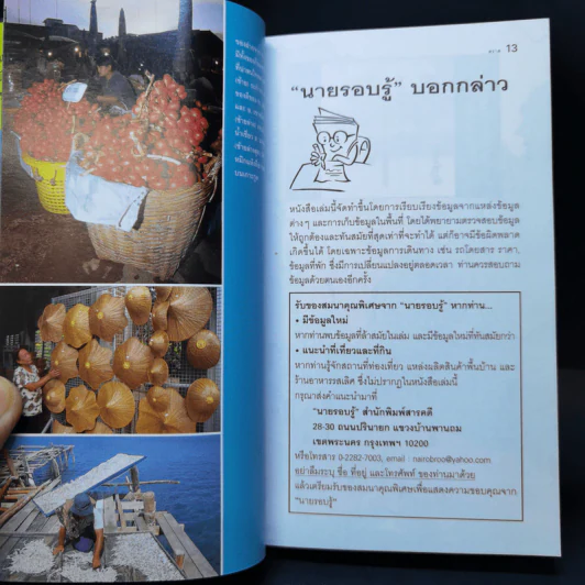 เที่ยวทั่วไทยไปกับนายรอบรู้ ตราด รูปที่ 8
