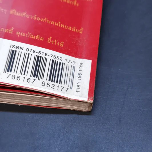 ความรวยนั้นฟรี เล่ม 1 - บัณฑิต อึ้งรังษี รูปที่ 12