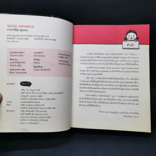 Quick Japanese ภาษาญี่ปุ่น พูดเลย - Ebidora รูปที่ 8
