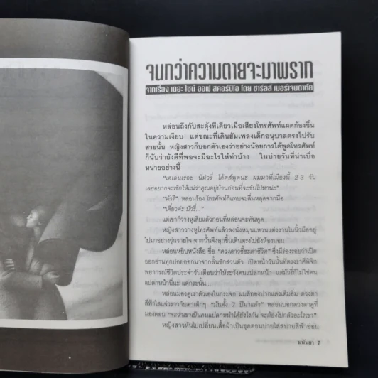 วิปลาสคลาดเคลื่อน - มนันยา รูปที่ 10