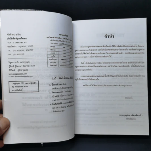 ประมวลกฎหมายอาญา สู่สากล แปล ไทย: อังกฤษ พ.ศ.2552 ตามคูปอง รูปที่ 9