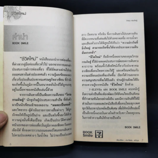 ชีวิตใหม่  - วิกรม กรมดิษฐ์ รูปที่ 9