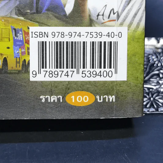 ชีวิตใหม่  - วิกรม กรมดิษฐ์ รูปที่ 14