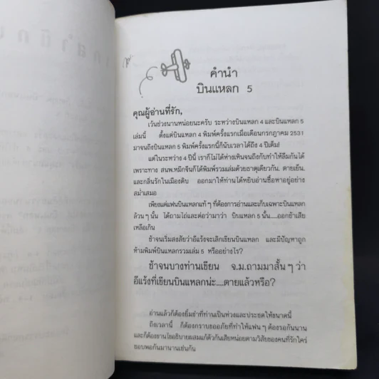 บินแหลก 5 - อีแร้ง รูปที่ 10
