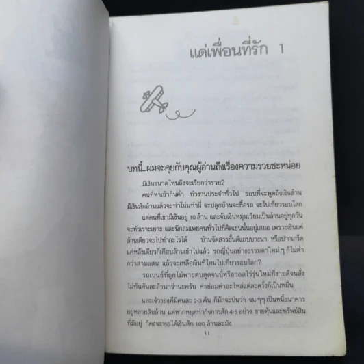 บินแหลก 5 - อีแร้ง รูปที่ 12