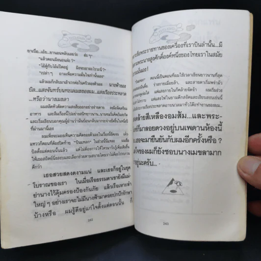บินแหลก 5 - อีแร้ง รูปที่ 13