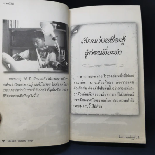 คาถาชีวิต - วิกรม กรมดิษฐ์ รูปที่ 11