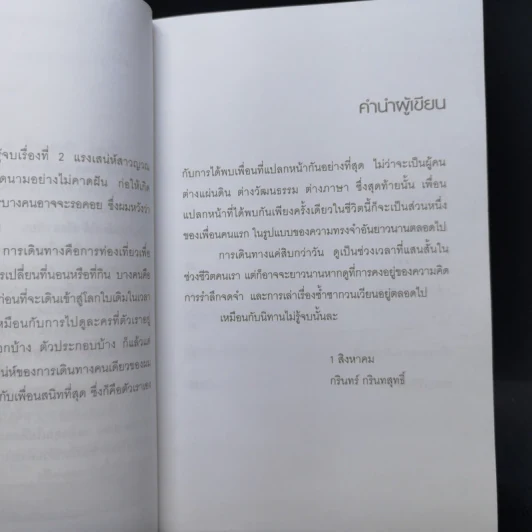 ชมสาวญวณชวนสำราญ ที่สุสานจักรพรรดิ - กรินทร์ รูปที่ 9
