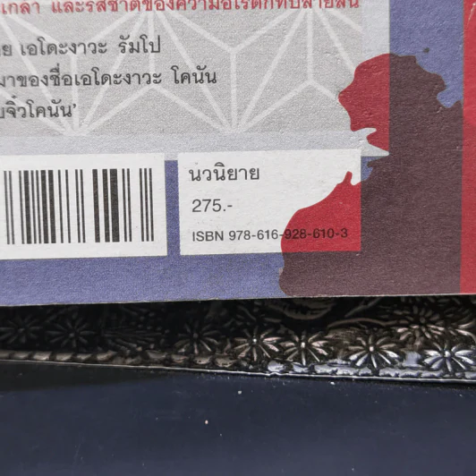 ยอดนักสืบอาเคจิ โคโกะโร ตอน ดวงดาวแห่งเงามืด - เอโดะงาวะ รัมโป รูปที่ 11