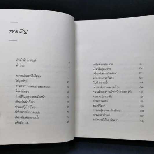 ยอดนักสืบอาเคจิ โคโกะโร ตอน จอมโจรหน้ากากทองคำ - เอโดะงาวะ รัมโป รูปที่ 8