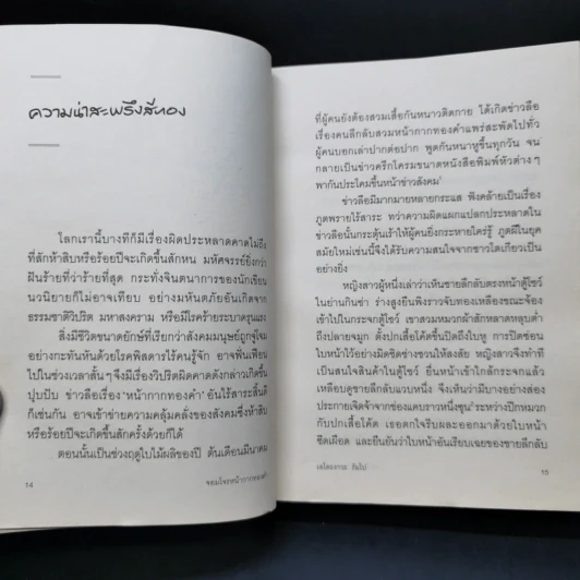 ยอดนักสืบอาเคจิ โคโกะโร ตอน จอมโจรหน้ากากทองคำ - เอโดะงาวะ รัมโป รูปที่ 10