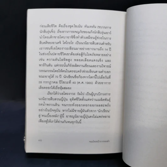 ยอดนักสืบอาเคจิ โคโกะโร ตอน จอมโจรหน้ากากทองคำ - เอโดะงาวะ รัมโป รูปที่ 11