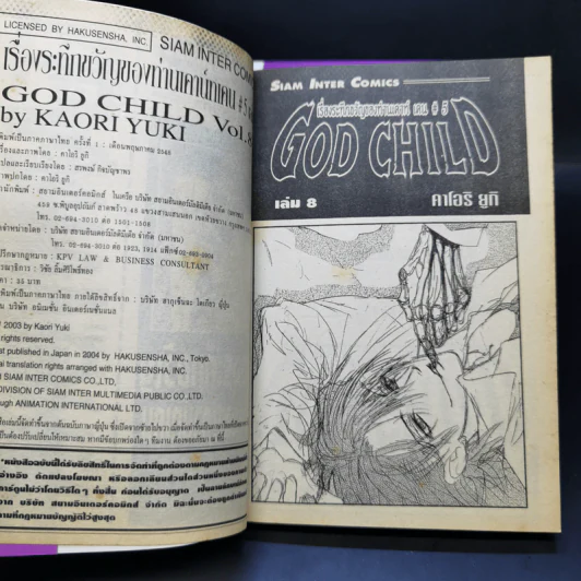 God Child เรื่องระทึกขวัญของท่านเคาน์ท เคน #5 8 เล่มจบ รูปที่ 7