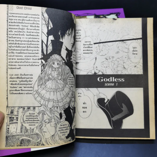 God Child เรื่องระทึกขวัญของท่านเคาน์ท เคน #5 8 เล่มจบ รูปที่ 9