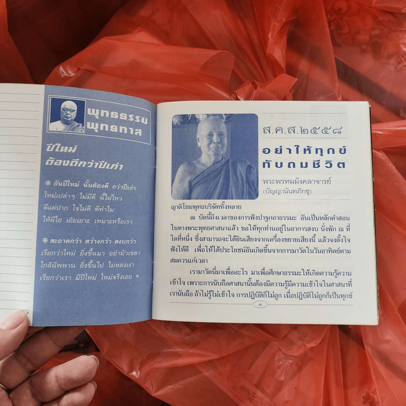 ส.ค.ส.2558 หนังสือธรรมะ รูปที่ 4