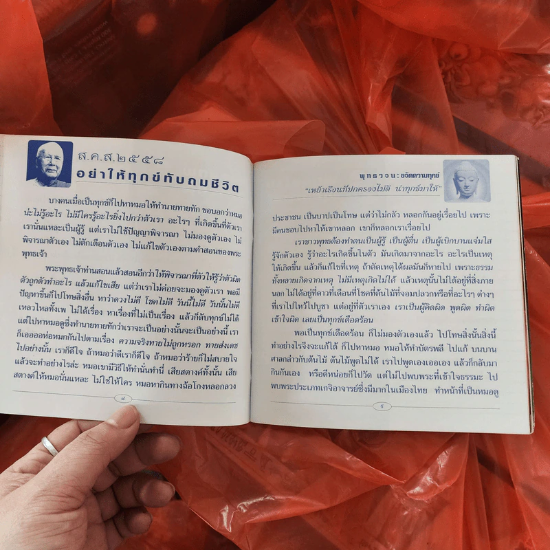 ส.ค.ส.2558 หนังสือธรรมะ รูปที่ 7