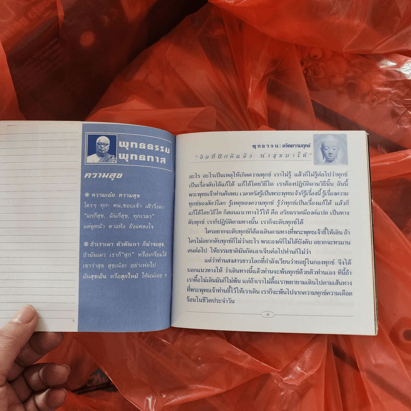 ส.ค.ส.2558 หนังสือธรรมะ รูปที่ 6
