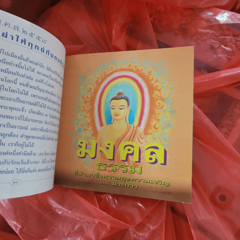 ส.ค.ส.2558 หนังสือธรรมะ รูปที่ 8