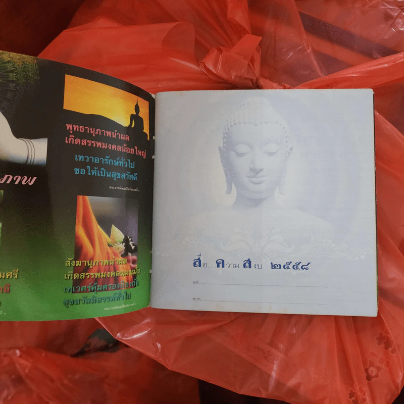 ส.ค.ส.2558 หนังสือธรรมะ รูปที่ 3