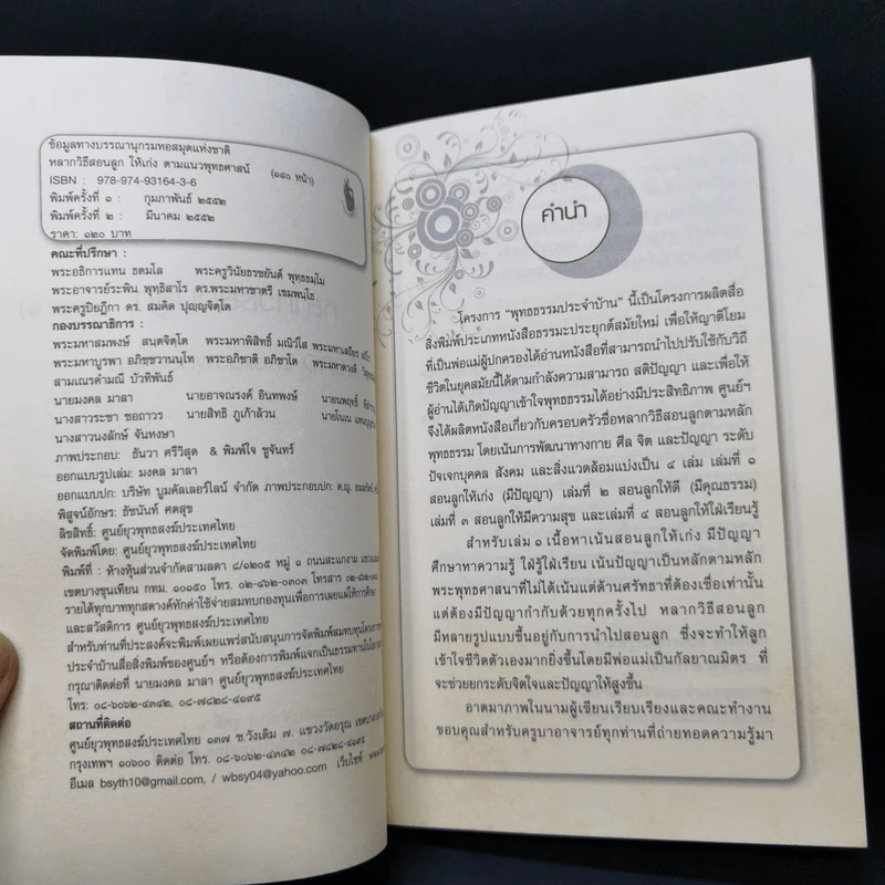 หลากวิธีสอนลูกให้เก่งตามแนวพุทธศาสน์ รูปที่ 9