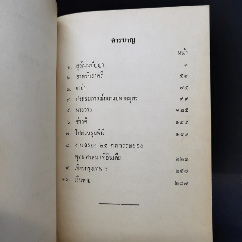 บทละครวิทยุศึกษาสืบเรื่อง - หม่อมหลวงปิ่น มาลากุล รูปที่ 9