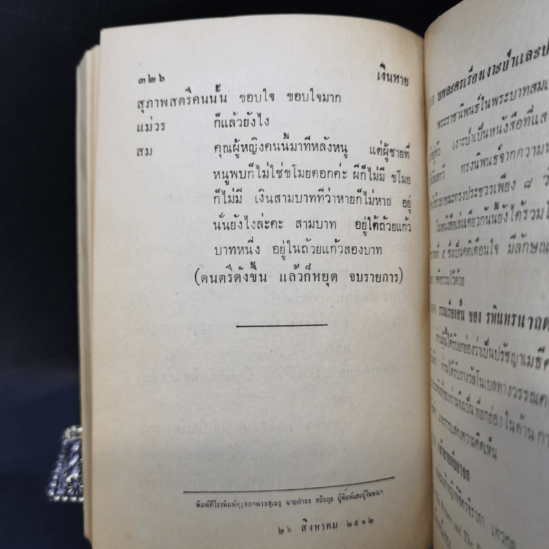 บทละครวิทยุศึกษาสืบเรื่อง - หม่อมหลวงปิ่น มาลากุล รูปที่ 12