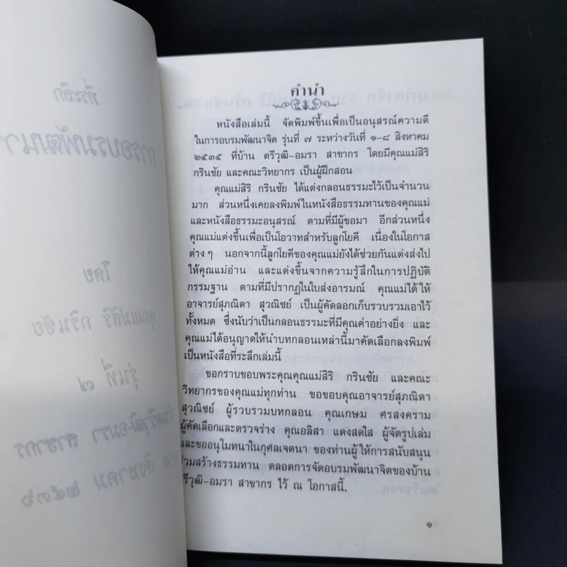 ที่ระลึกการอบรมพัฒนาจิต - คุณแม่สิริ กรินชัย รูปที่ 8