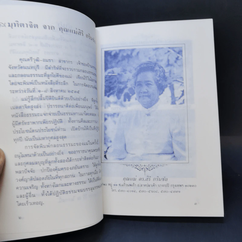 ที่ระลึกการอบรมพัฒนาจิต - คุณแม่สิริ กรินชัย รูปที่ 9