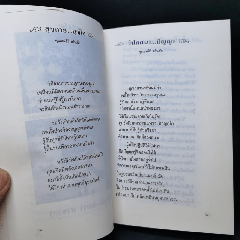 ที่ระลึกการอบรมพัฒนาจิต - คุณแม่สิริ กรินชัย รูปที่ 10