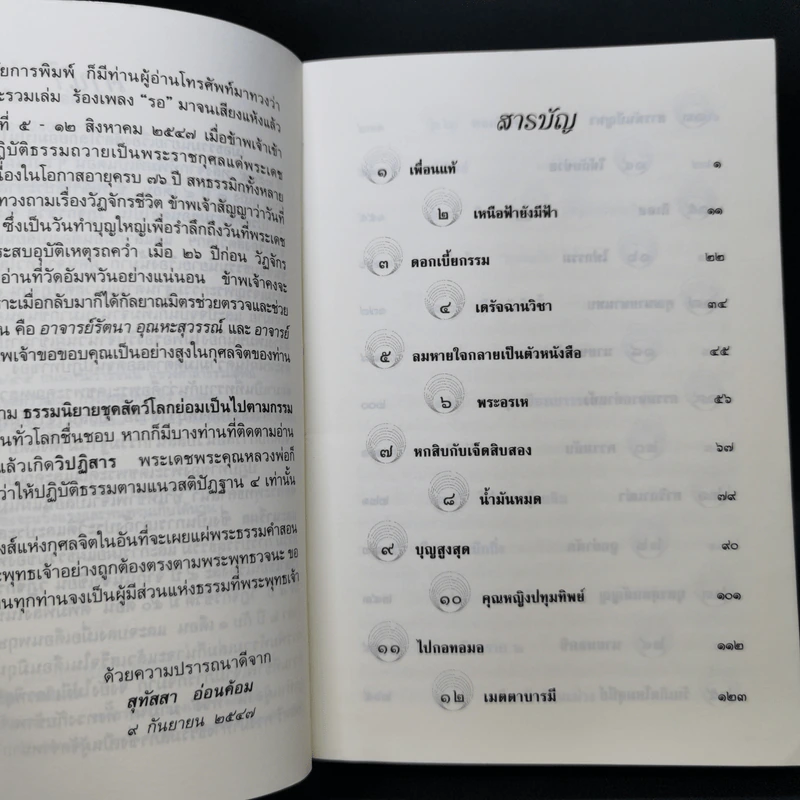 ธรรมนิยาย ชุด สัตว์โลกย่อมเป็นไปตามกรรม วัฏจักรชีวิต - สุทัสสา อ่อนค้อม รูปที่ 10