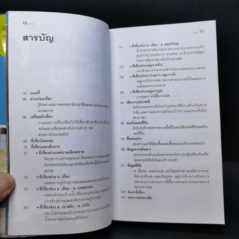 เที่ยวทั่วไทยไปกับนายรอบรู้ ตราด รูปที่ 9