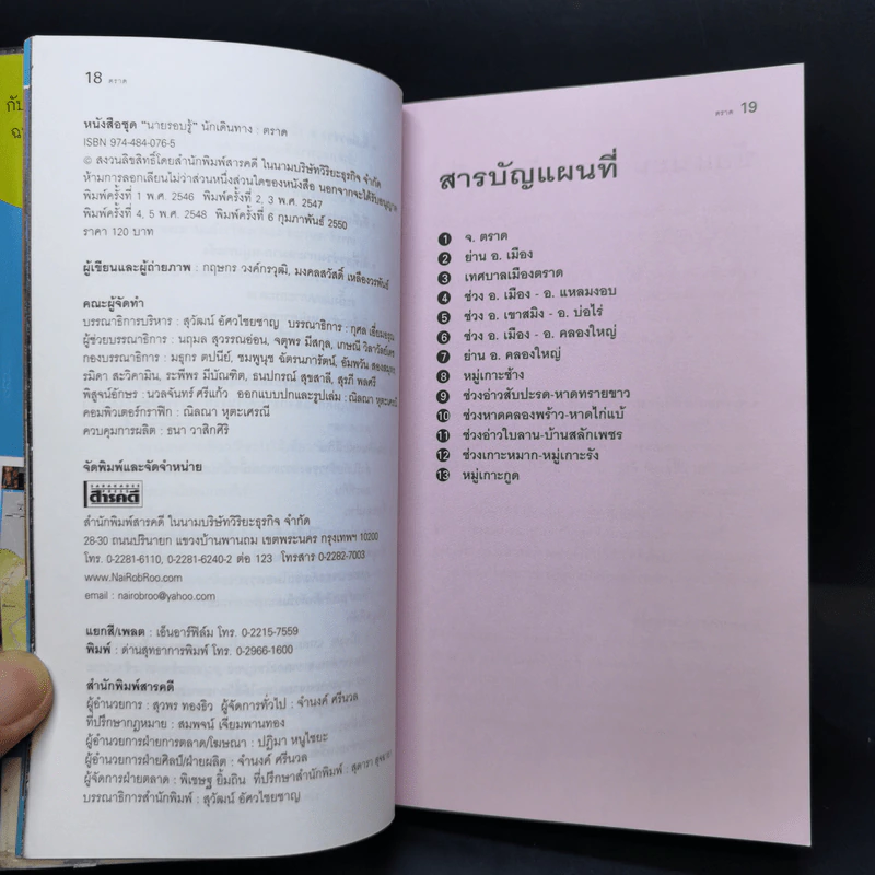 เที่ยวทั่วไทยไปกับนายรอบรู้ ตราด รูปที่ 10