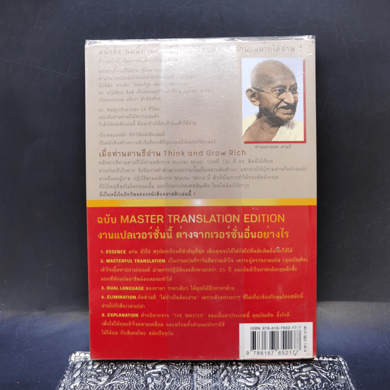 ความรวยนั้นฟรี เล่ม 1 - บัณฑิต อึ้งรังษี รูปที่ 2