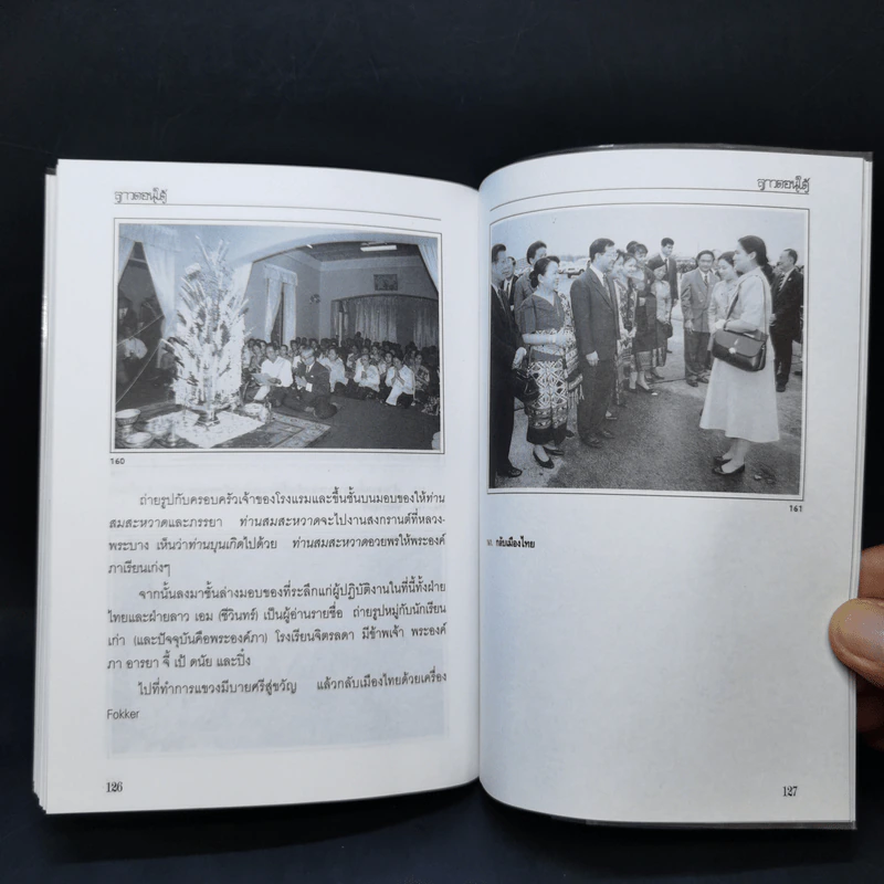 ลาวตอนใต้ - สิรินธร รูปที่ 12