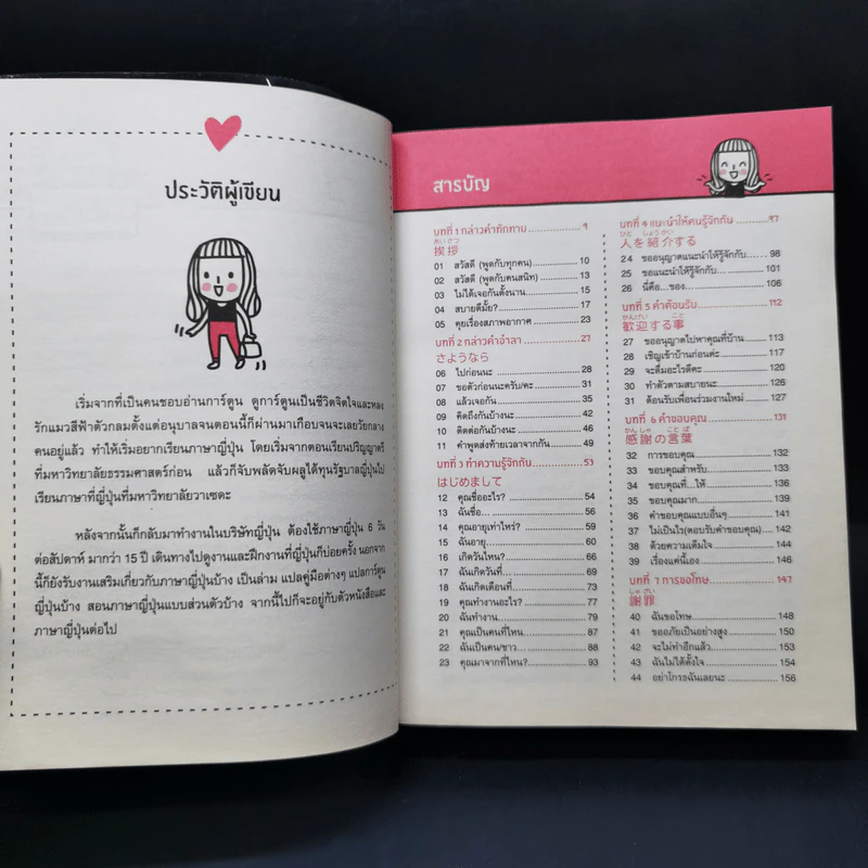 Quick Japanese ภาษาญี่ปุ่น พูดเลย - Ebidora รูปที่ 9
