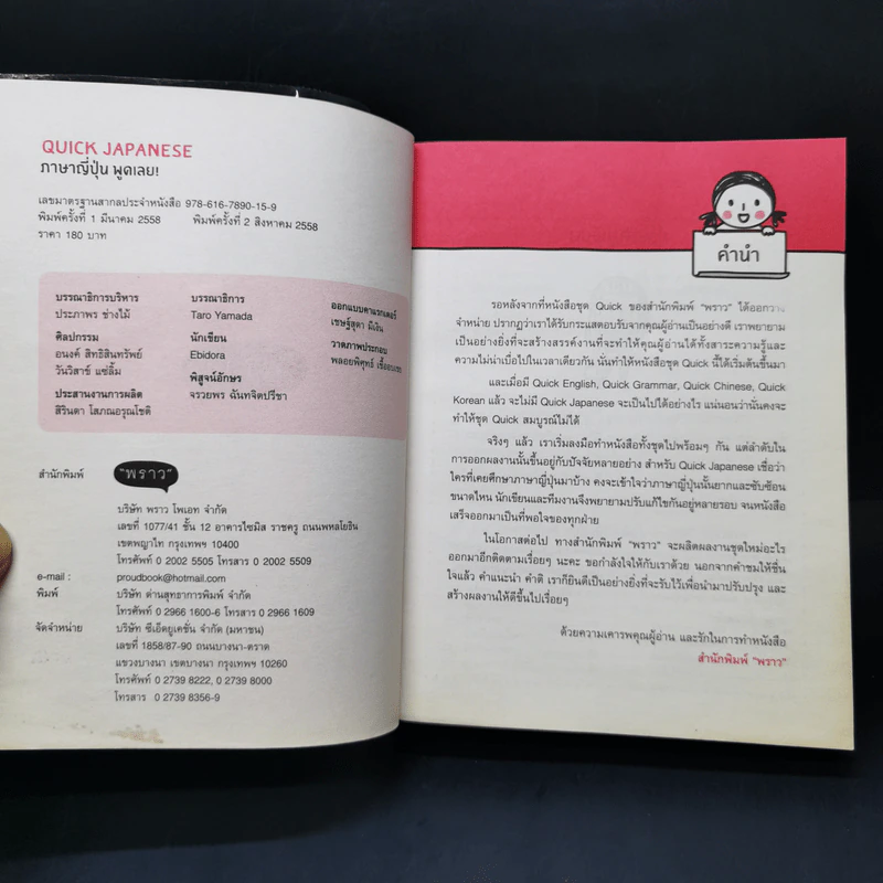 Quick Japanese ภาษาญี่ปุ่น พูดเลย - Ebidora รูปที่ 8
