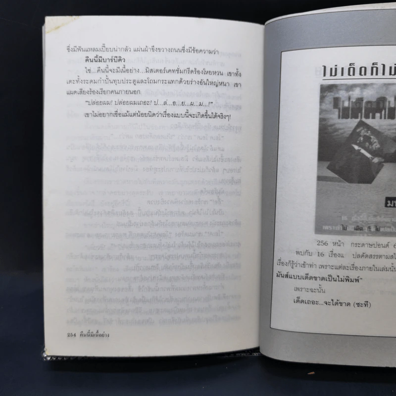 วิปลาสคลาดเคลื่อน - มนันยา รูปที่ 11