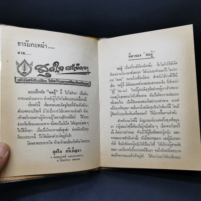 แบบเรียนซออู้กับโน้ตเพลงไทย เรียนด้วยตนเอง - สุดใจ ศรีเบ็ญจา รูปที่ 9