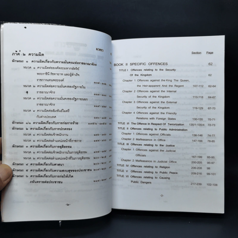 ประมวลกฎหมายอาญา สู่สากล แปล ไทย: อังกฤษ พ.ศ.2552 ตามคูปอง รูปที่ 11
