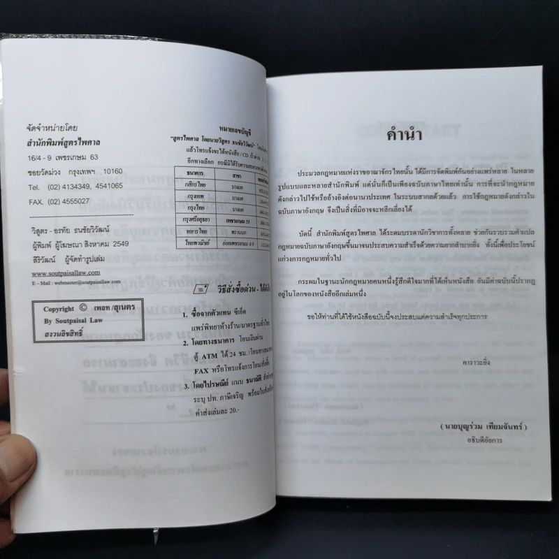ประมวลกฎหมายอาญา สู่สากล แปล ไทย: อังกฤษ พ.ศ.2552 ตามคูปอง รูปที่ 9