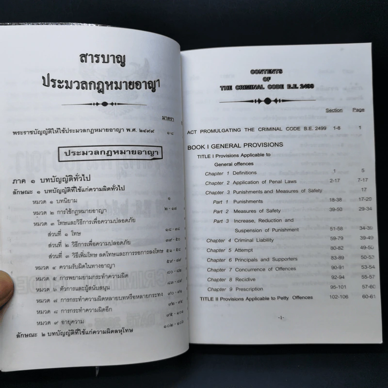 ประมวลกฎหมายอาญา สู่สากล แปล ไทย: อังกฤษ พ.ศ.2552 ตามคูปอง รูปที่ 10
