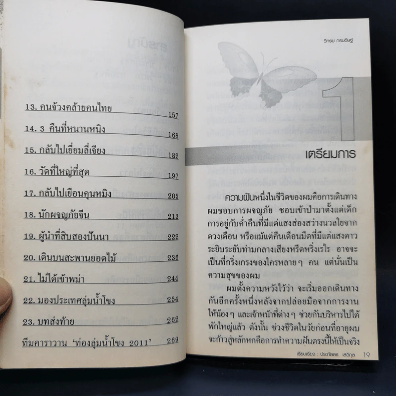 ชีวิตใหม่  - วิกรม กรมดิษฐ์ รูปที่ 12