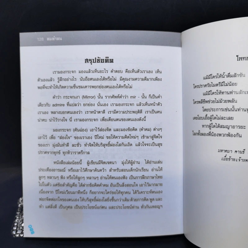 คม คำ คน - ปราชญา กล้าผจัญ รูปที่ 11