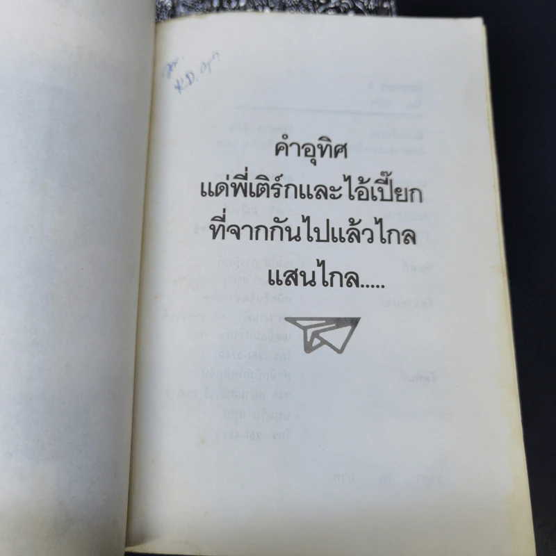 บินแหลก 5 - อีแร้ง รูปที่ 8