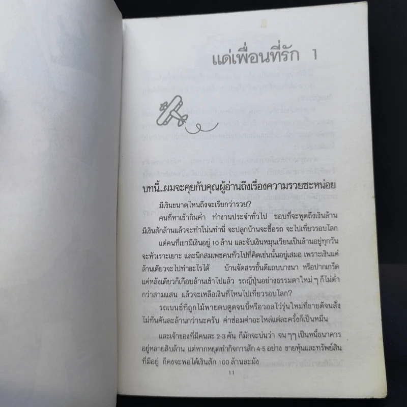 บินแหลก 5 - อีแร้ง รูปที่ 12