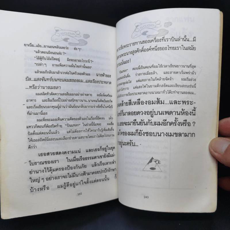 บินแหลก 5 - อีแร้ง รูปที่ 13