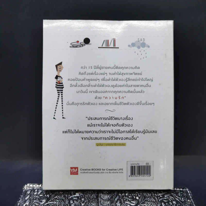 คุกความคิด - จตุรภัทร หาญจริง รูปที่ 2